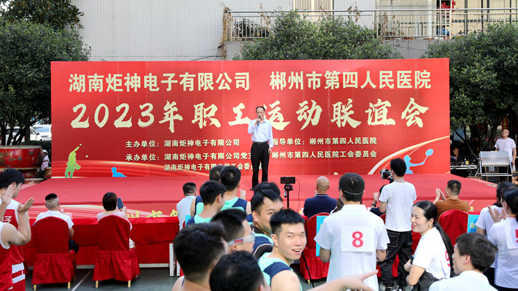 BET体育365投注官网与郴州第四人民医院举行职工运动联谊比赛